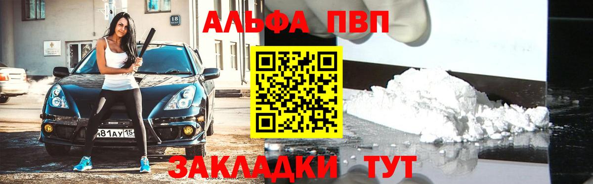 Alpha-PVP кристаллы  Вход с VPN  Уфа  A-PVP мука  A-PVP Соль 