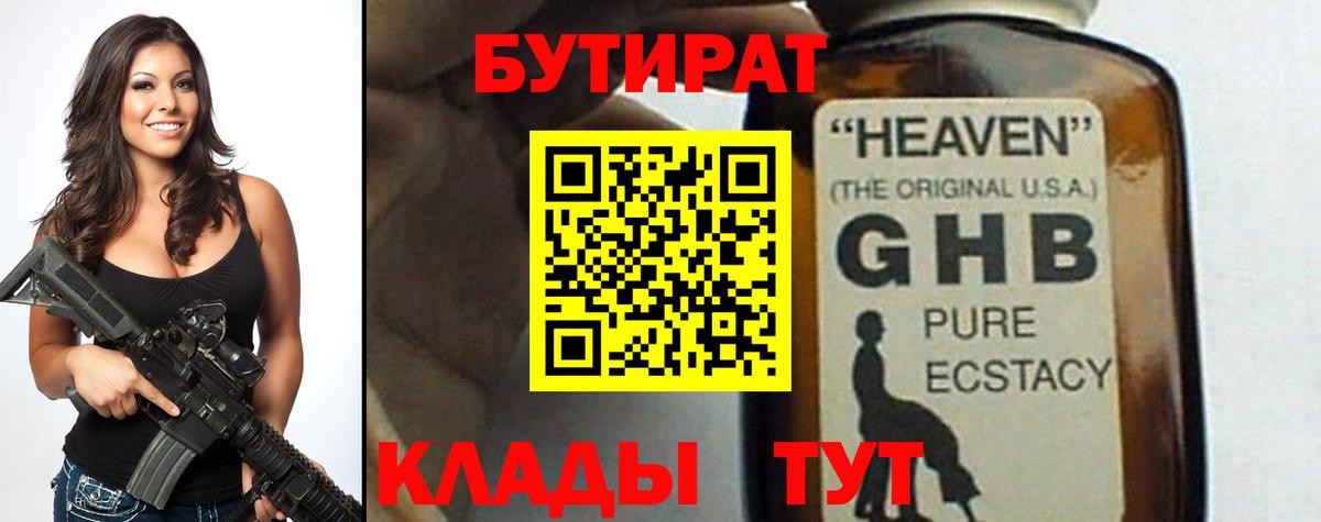 Бутират Butirat Уфа