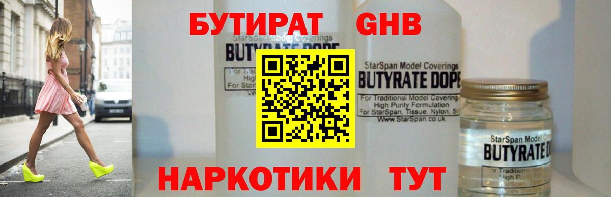 БУТИРАТ Butirat  БУТИРАТ  Уфа  Вход с VPN 