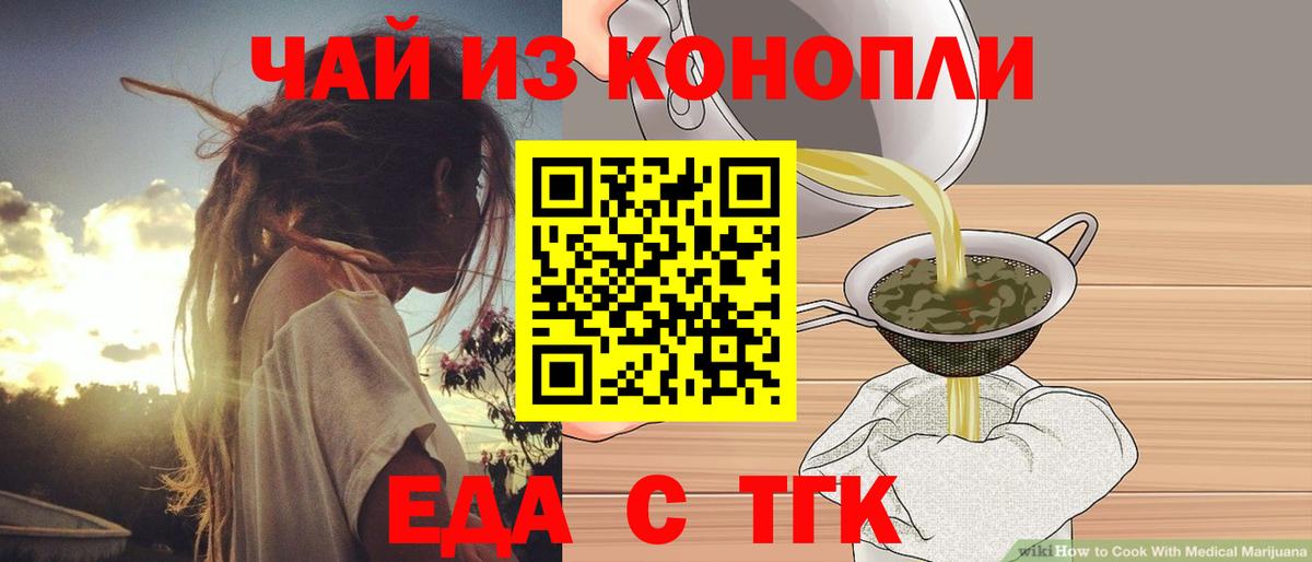 Уфа  Печенье с ТГК конопля  Вход с VPN 