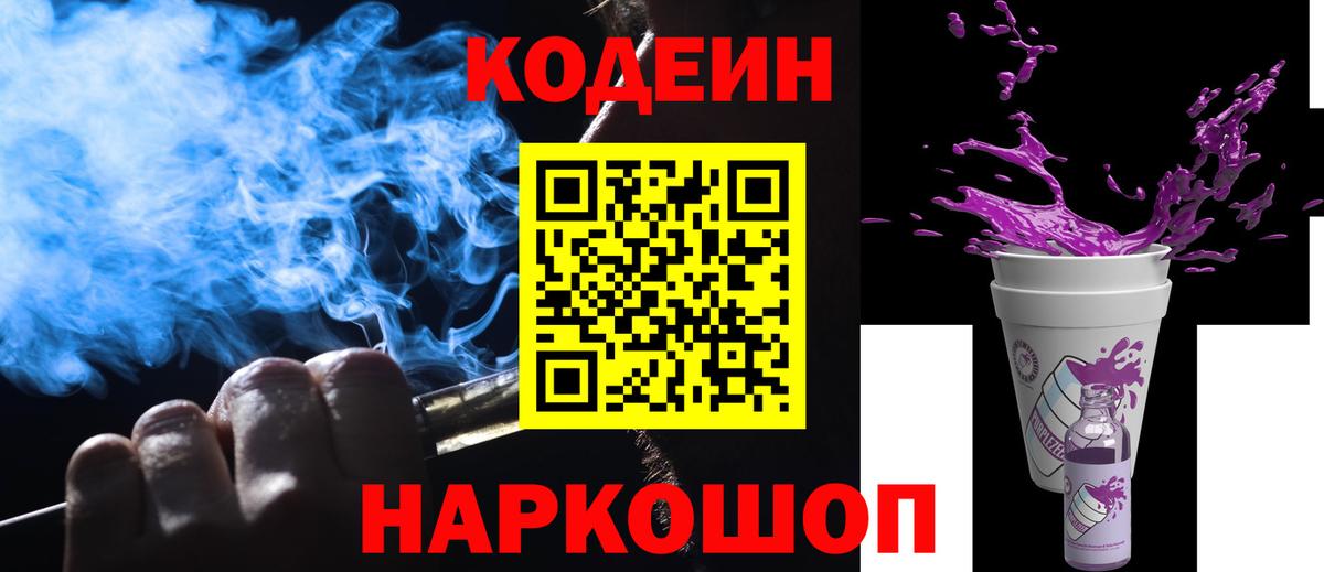 Уфа  Кодеин Purple Drank  Вход с VPN 