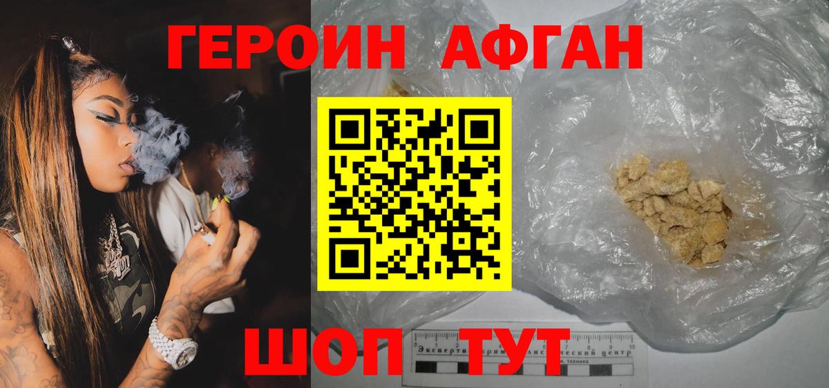ГЕРОИН Афган  Героин  Уфа  Вход с VPN 