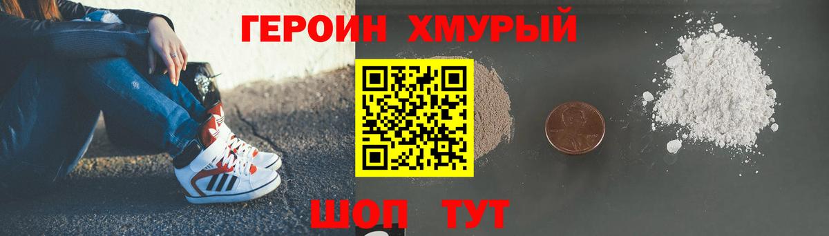 Героин белый Уфа